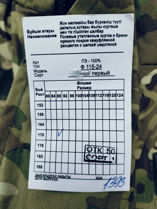 форма военная 46-48 рамер