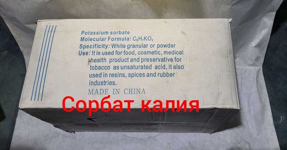 Сорбат калия  (Хитой)