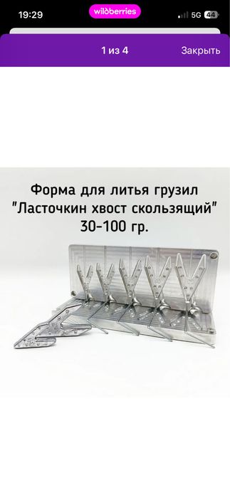 Форма для свинца