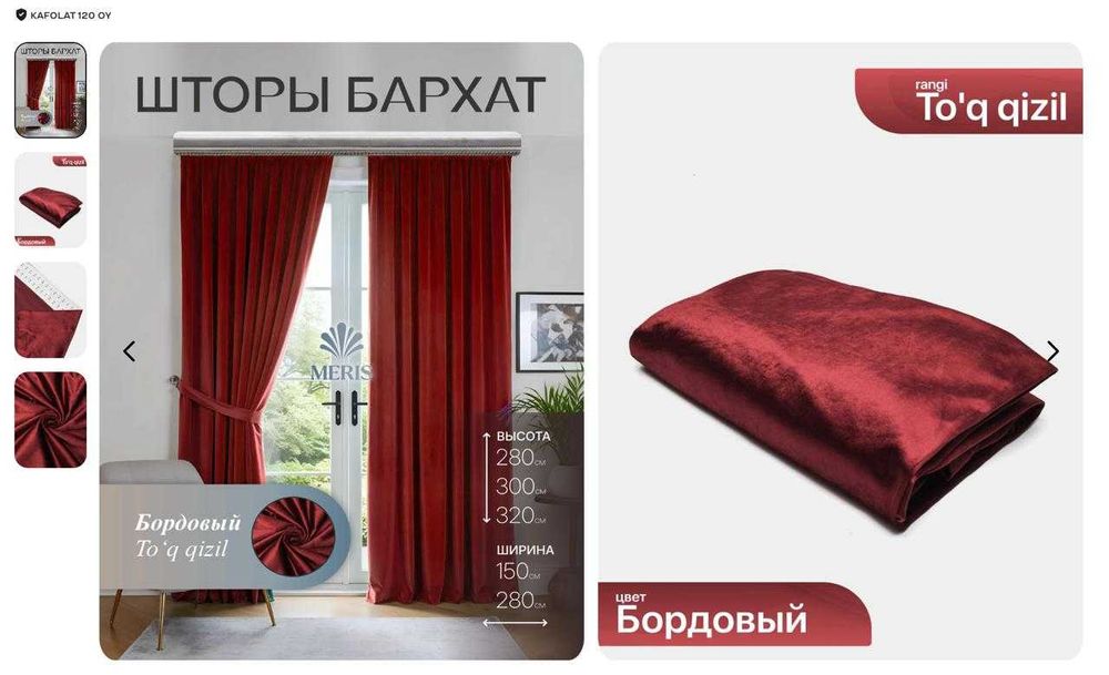 Готовые бархатные шторы (бордовые, 2 шт)