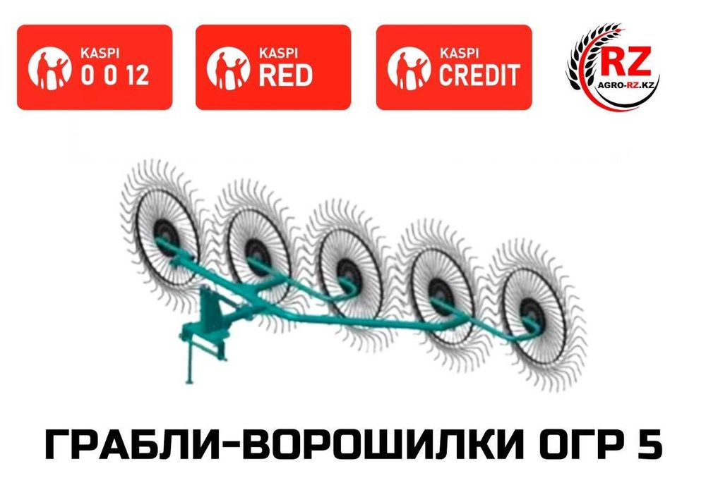 М Агро грабли ворошилки ОГР 5/8 колесные