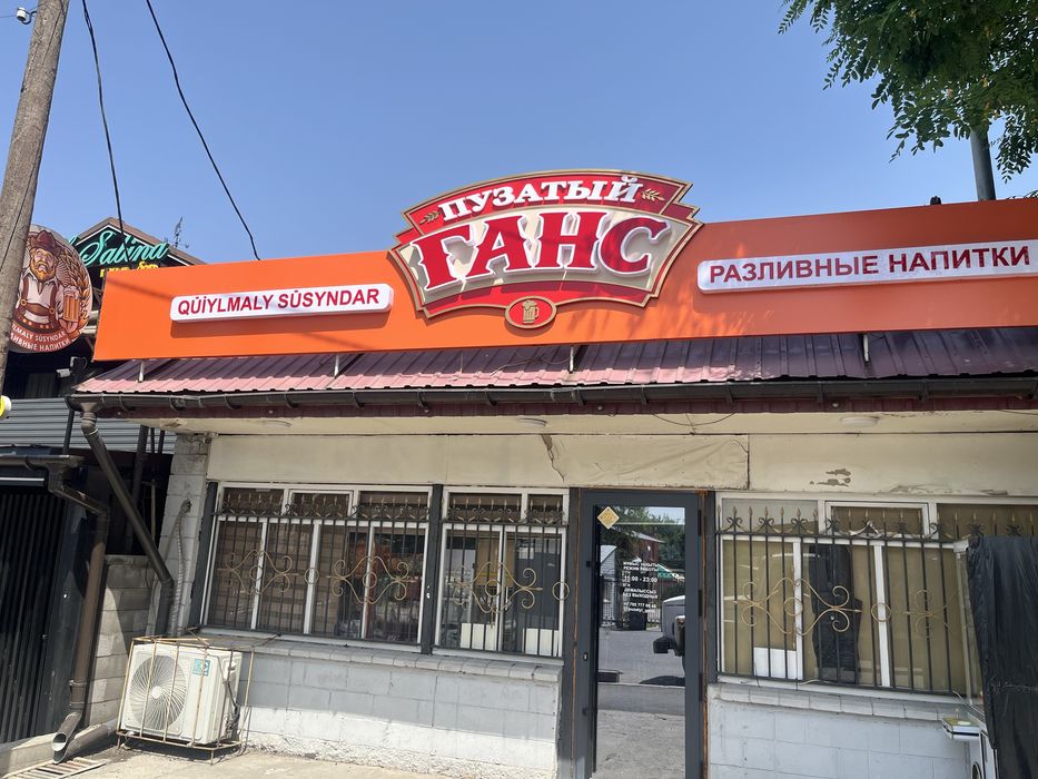 Продам магазин разливных напитков