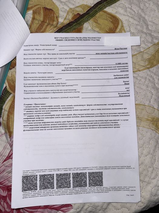 Продается земельный участок
