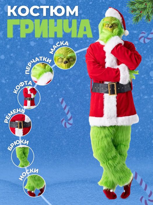 Сдам  аренду костюм  Гринча на сутки