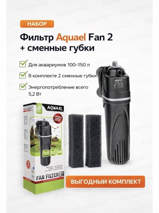 Фильтр AQUAEL внутренний Fan 2 + сменные губки