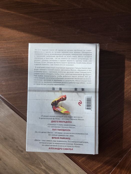 Продаю книгу про Лионеля Месси