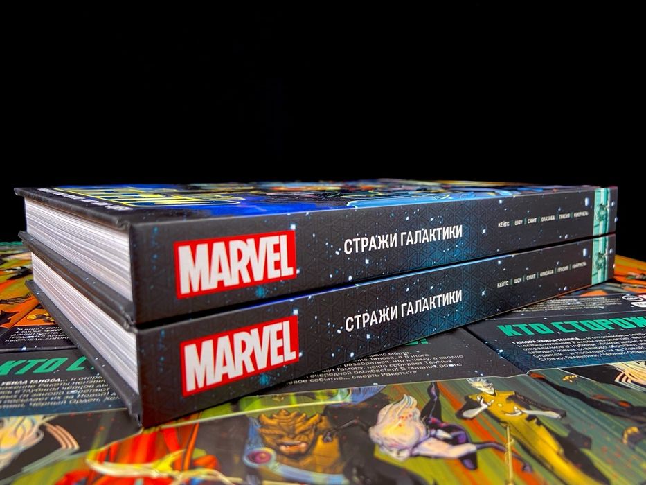 Стражи Галактики, Комикс.