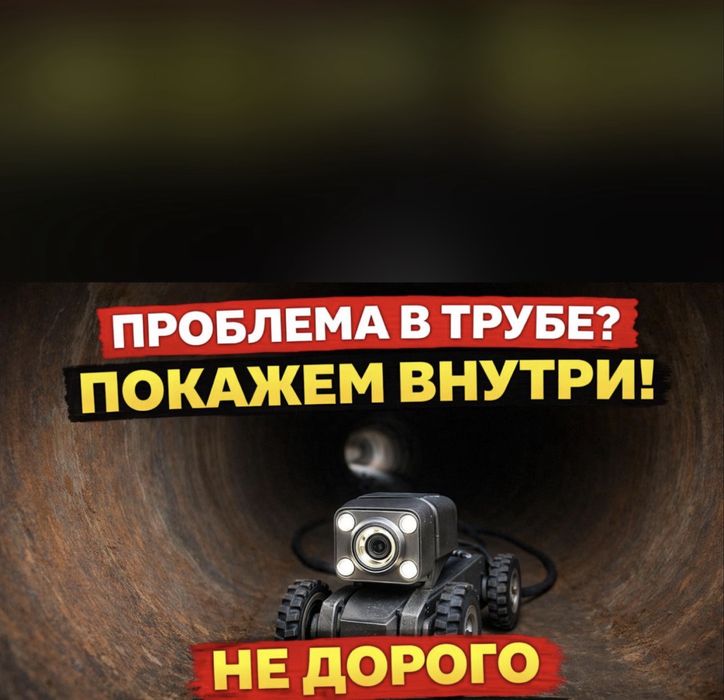 Прочистка трубы канализация засор машина сантехник крот жир устранение