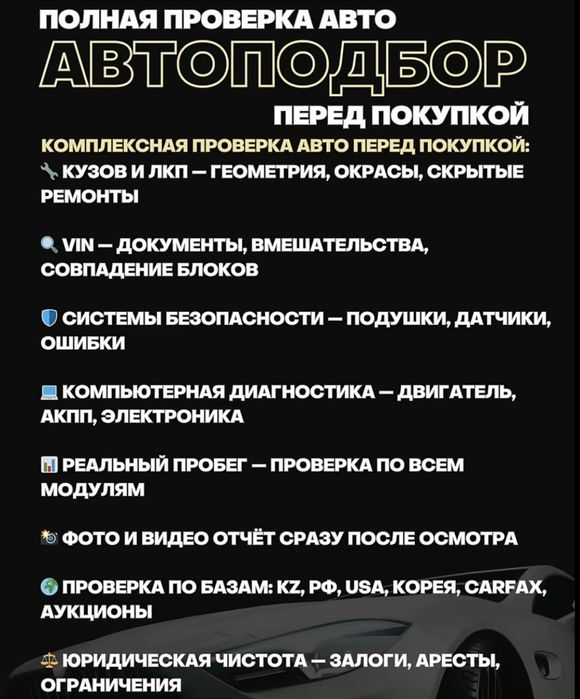 Автоэксперт, Автоподбор,Проверка авто