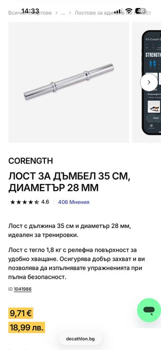 Чугунени тежести за дъмбел+ лост