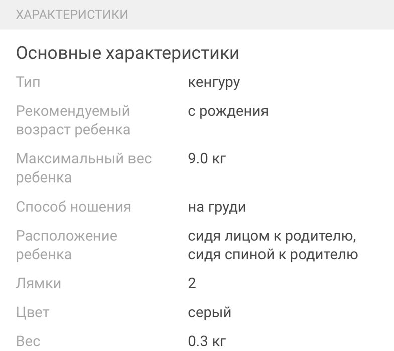 Кенгуру Чикко | Chicco