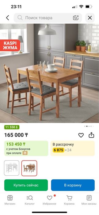 Стол обеденный и стулья IKEA