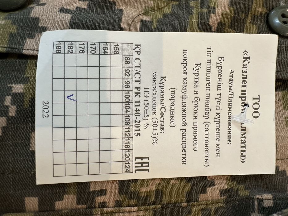 Военная форма