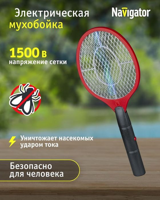 Электромухабойка новая.доставка есть 10000сум