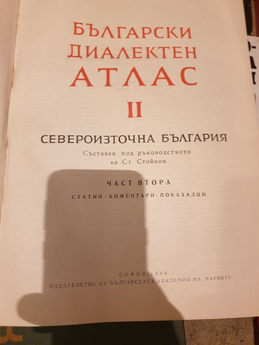 Диалектен атлас и енциклопедия
