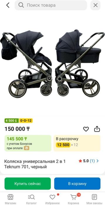 Продам Коляску TEKNUM 2в1