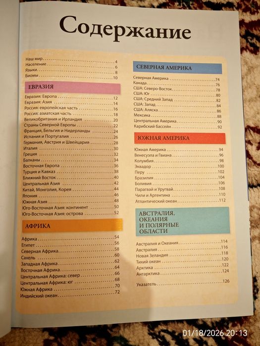 Продаётся новая книга Иллюстрированный Атлас Мира