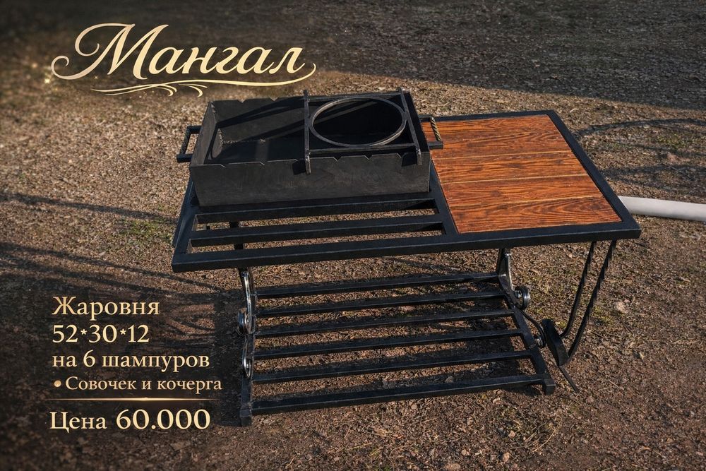 Продается мангал