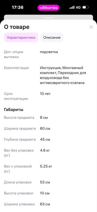 Кухонная вытяжка