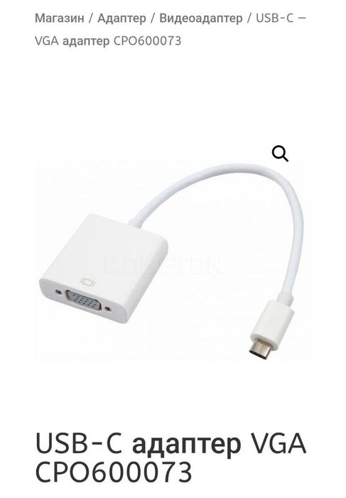 Конвертер/адаптер USB Type-C на VGA