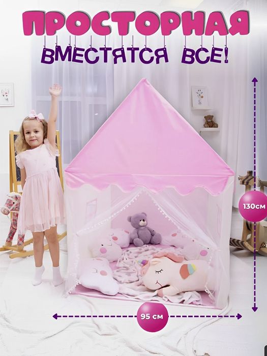 Детская палатка, palatka, chodir