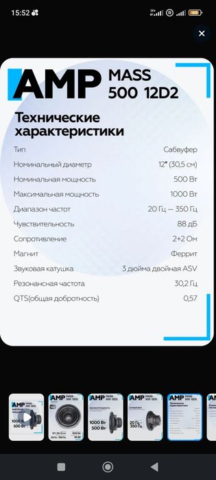 Сабвуфер AMP 12D2