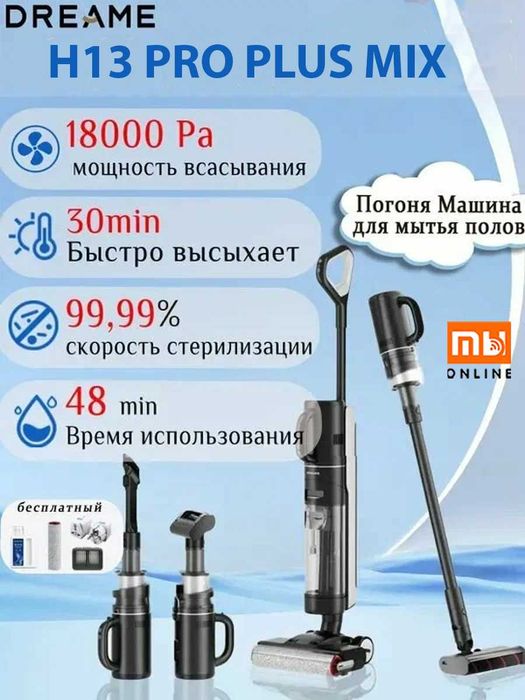 Многофункциональный Беспроводной пылесос Dreame H13 Pro Plus Mix EU