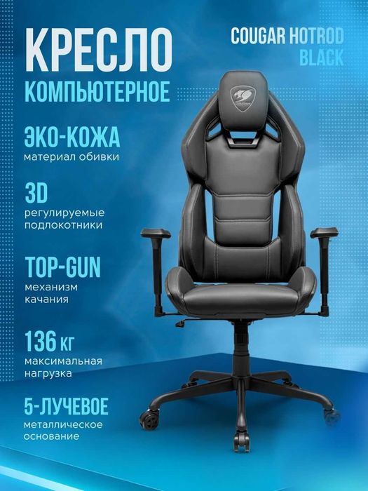 Игровое кресло Cougar Hotrod Оранжевый и Чёрный