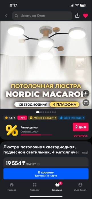 Потолочная люстра светодиодная