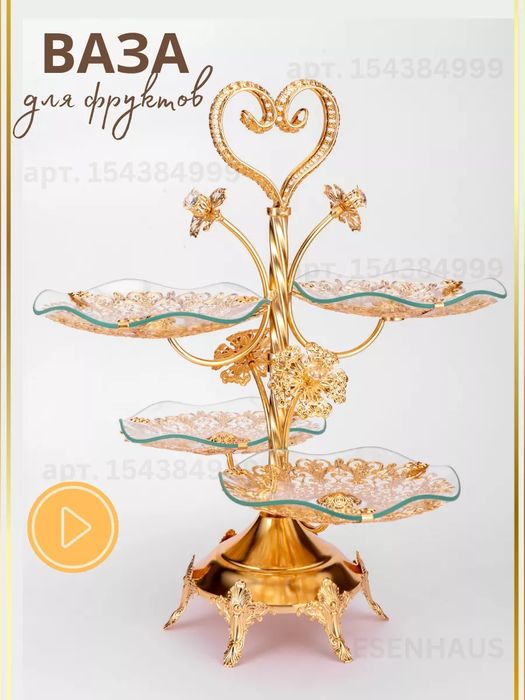 Менажнитса для фрукты 2шт