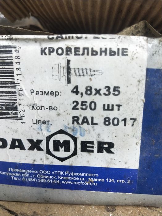 Продам кровельные саморезы