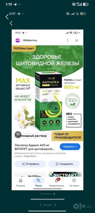 Лапчатка белая жидкий 250мл