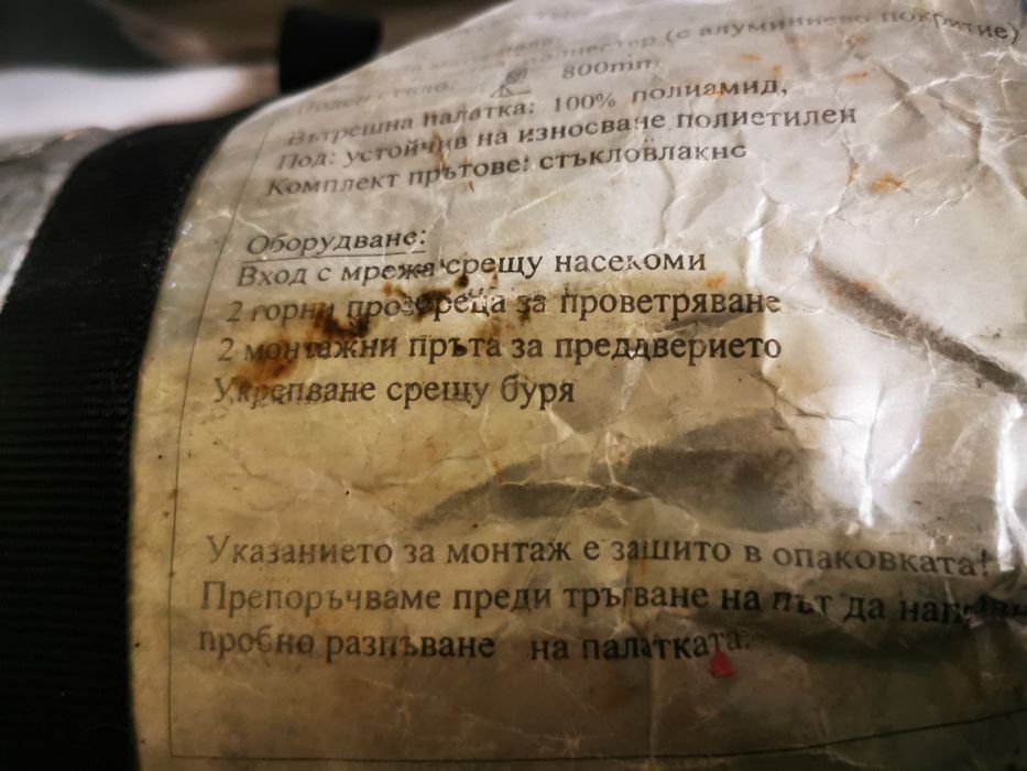 Палатка за къмпинг