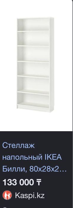 Книжный шкаф от IKEA