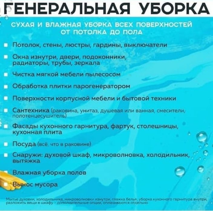 Уборка квартир офисов домов