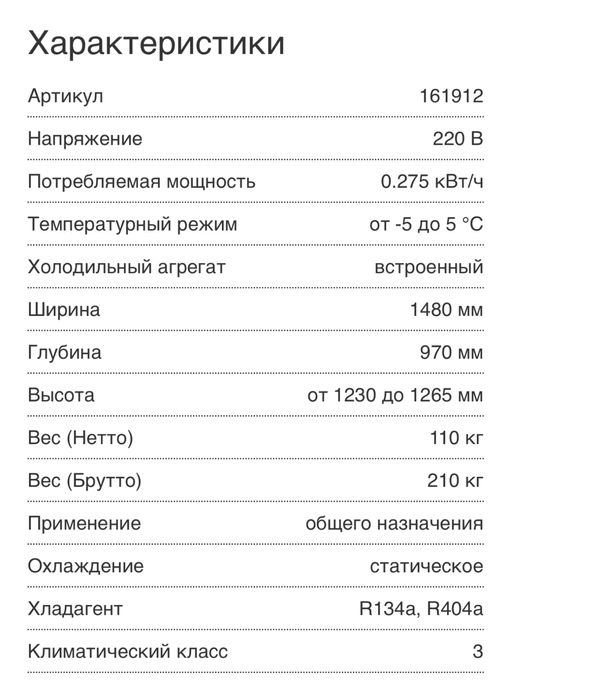 Холодильная витрина Полюс ВХСр- 1,5