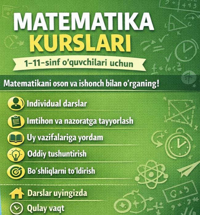 Курсы по математике