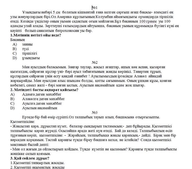 Ниш Бил тесты для подготовки