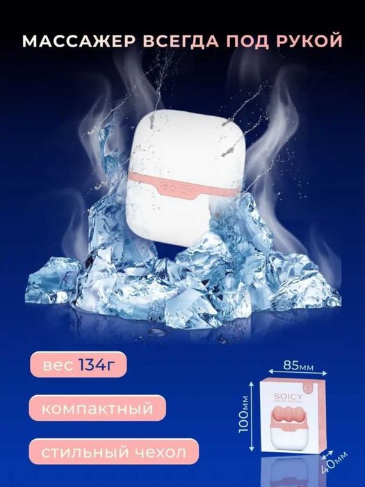 Массажер для лица и тела 2в1 охлаждающий, лифтинг, 2 цвета