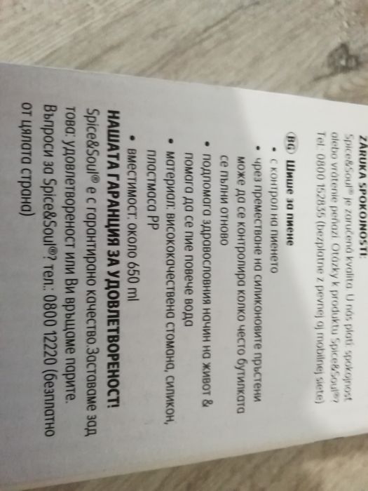 Шише за пиене на вода