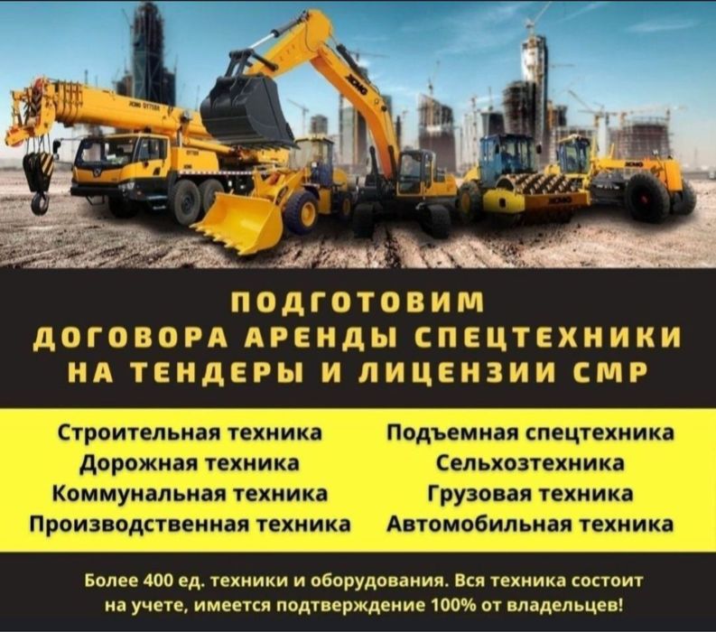 Обучение на тендеры. Аренда техники для тендера