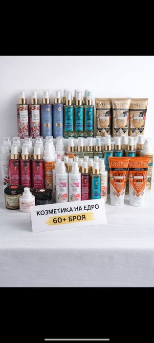 Козметика на едро