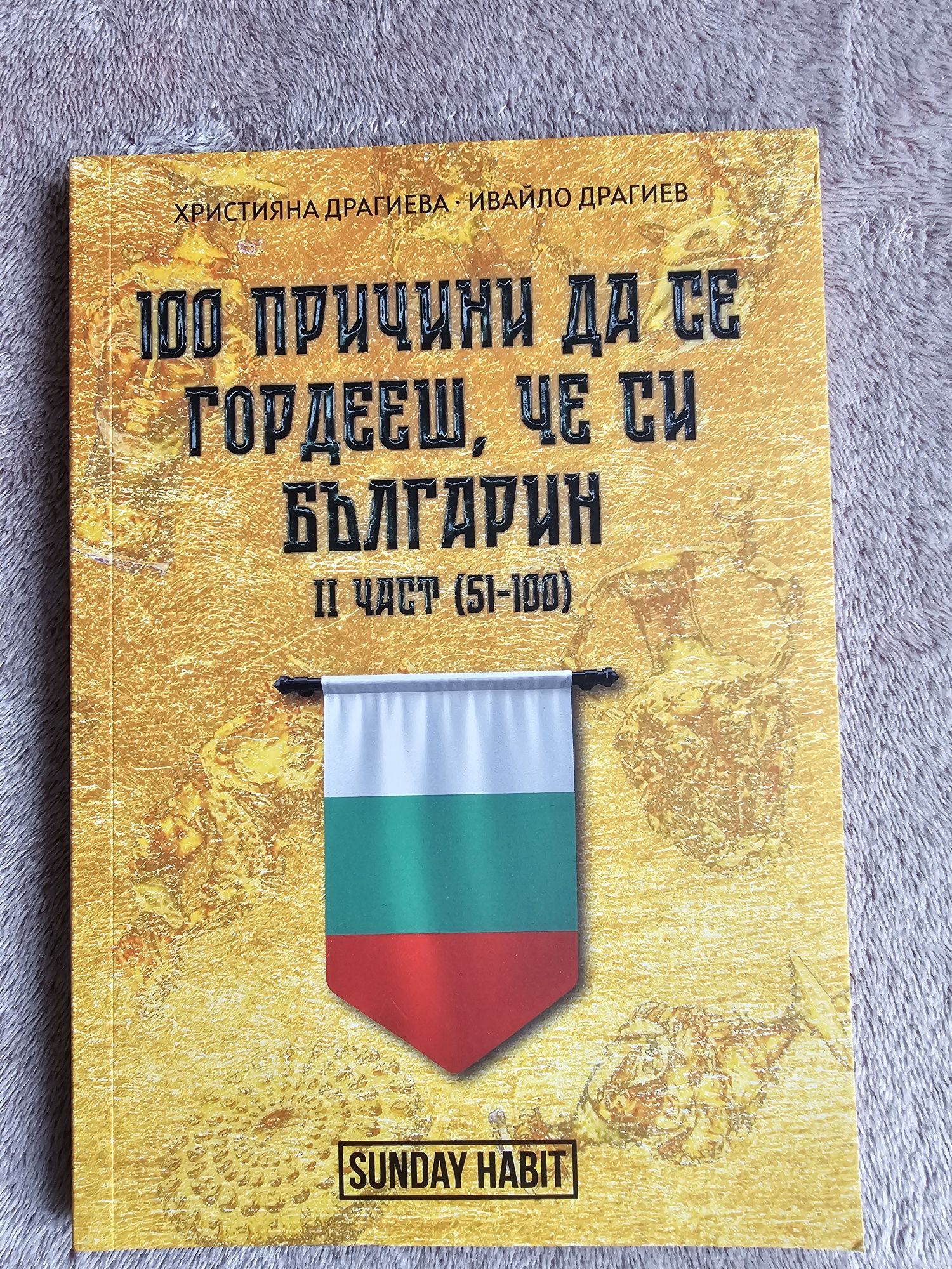 Книги - Айде БГ! гр. София Левски Г • OLX.bg