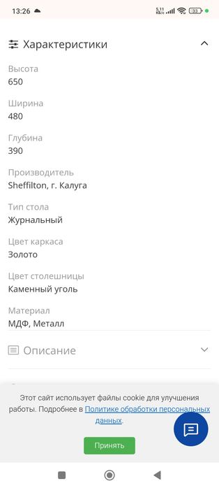 Столик приставной