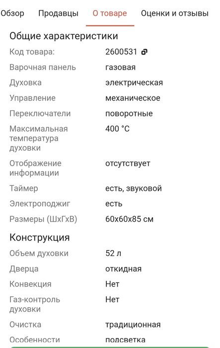 Продам газовую плиту Gefest
