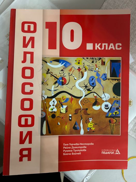 Учебници за 10-ти клас 2-ра ръка