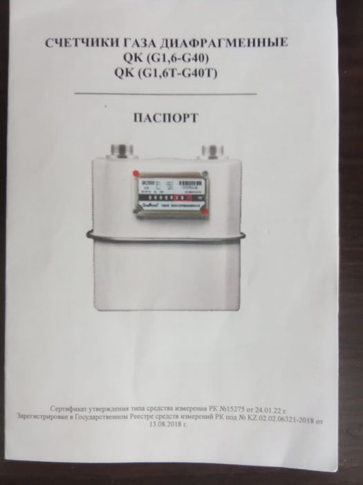 Газовый счётчик б/у