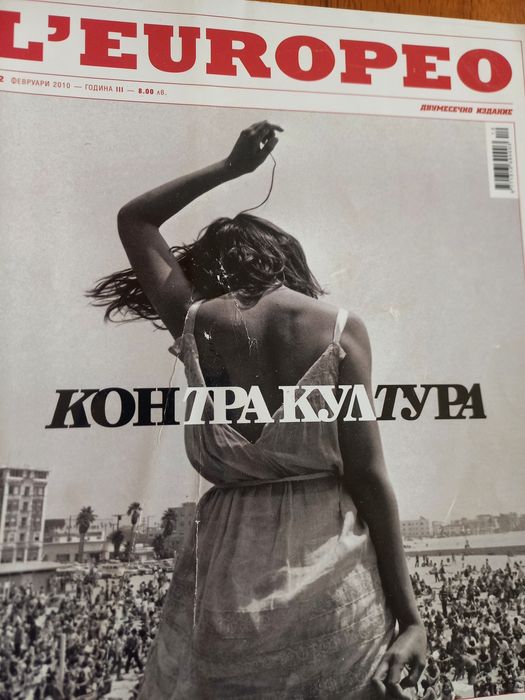 Продавам списания  L'EUROPEO  7 броя