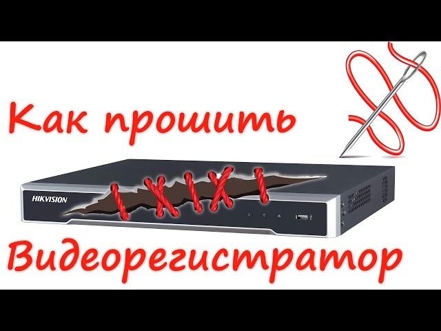 Пароль сброс камера hikvision