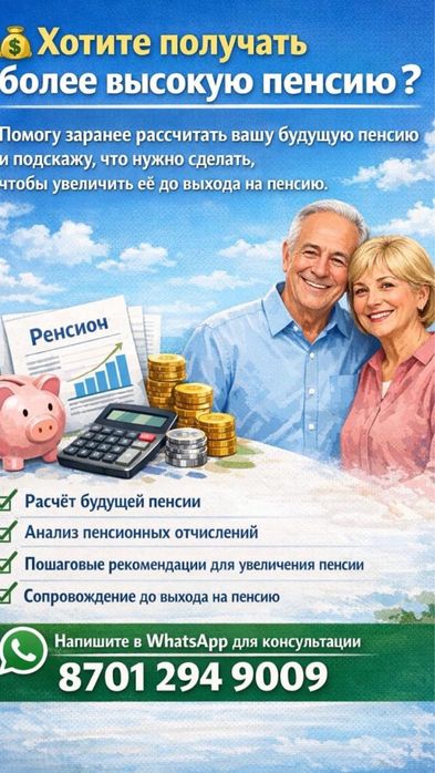 Расчет будущей пенсии